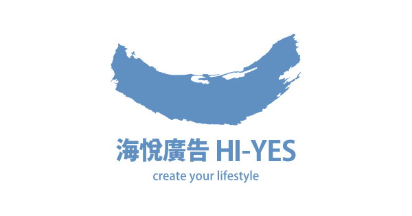 隱私權政策 海悅廣告create Your Lifestyle